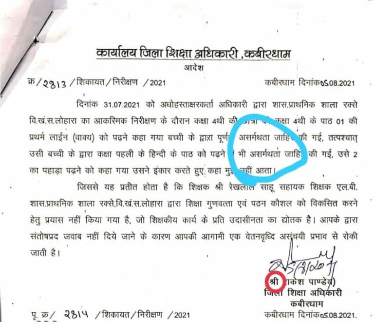 स्वयं के नाम के आगे श्री लगाना वर्तनी त्रुटि,सर्वज्ञाता DEO पाण्डेय को इतना भी संज्ञान नहीं – अश्वनी यदु